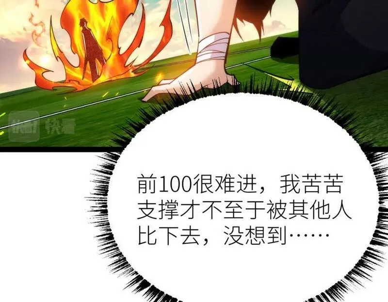 全属性武道,第65话 见证我的未来,第67张